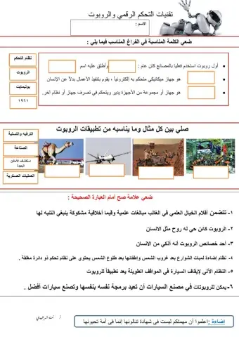 تقنيات التحكم الرقمي والروبوت