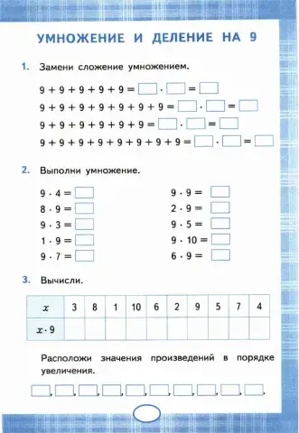 Тренажер, 2, 3 класс. Умножение и деление на 9