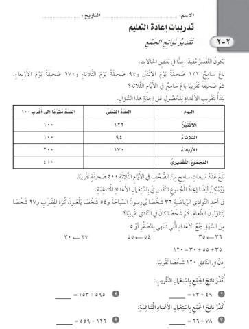 تقدير نواتج الجمع