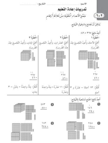 جمع الاعداد المكونة من ٣ أرقام
