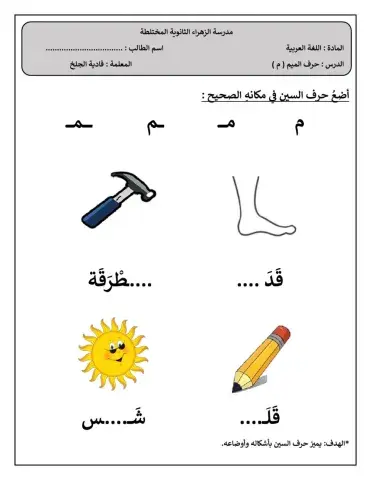 حرف الميم-فادية الجلخ