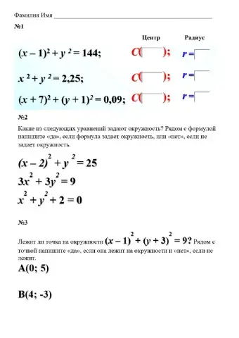 Уравнение окружности - 2