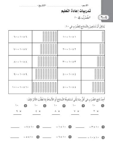 الضرب في ١٠