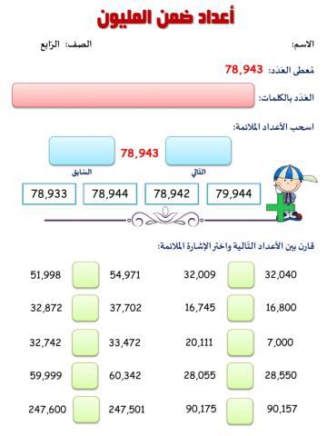 أعداد ضمن المليون