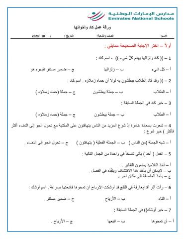 كاد وأخواتها