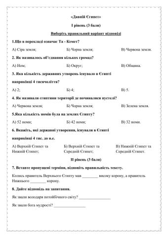 Урок контролю 6 клас