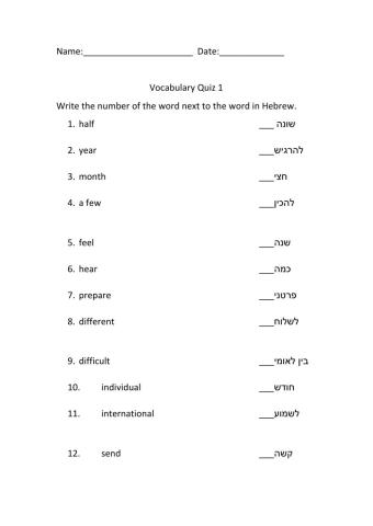 Vocabulary (Hebrew)
