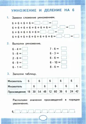 Тренажер, 2, 3 класс. Умножение и деление на 6