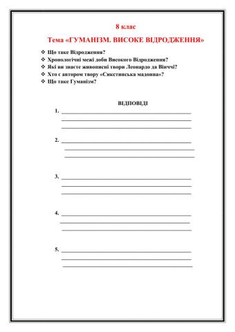 Гуманізм 8 клас