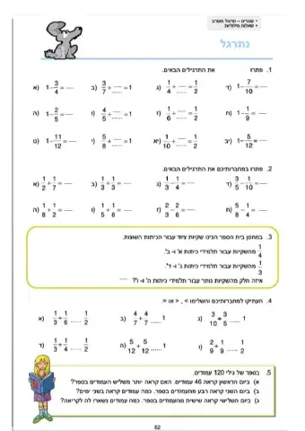 כשרים והקשרים ספר10 עמוד 52