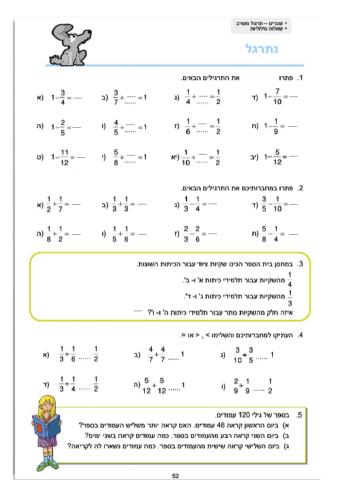 כשרים והקשרים ספר10 עמוד 52