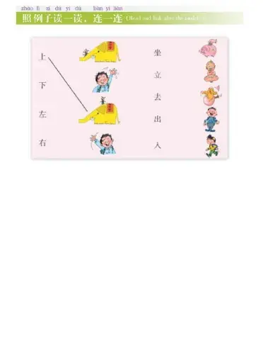 暨南《中文》第二單元