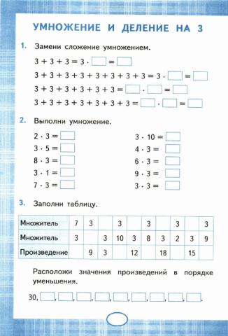 Тренажер, 2, 3  класс. Умножение и деление на  3
