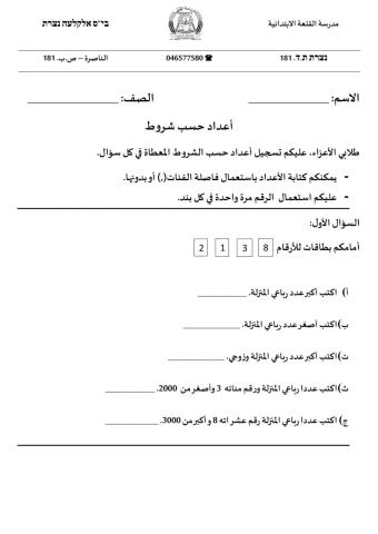 كتابة أعداد حسب شروط