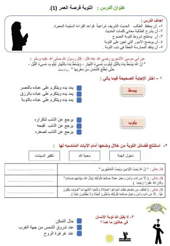 ورقة عمل لدرس التوبة فرصة العمر (1)ـ