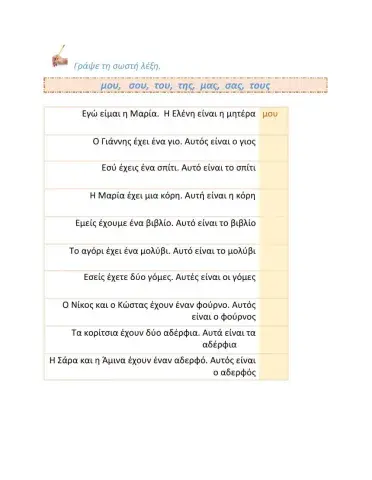 Κτητικές αντωνυμίες