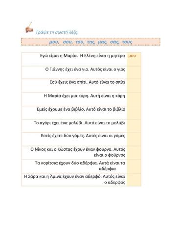 Κτητικές αντωνυμίες