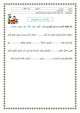 المفعول فيه للصف السادس