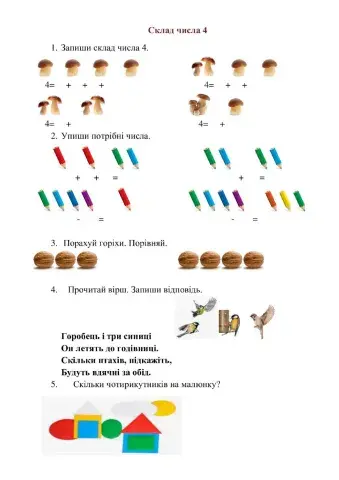 Склад числа 4