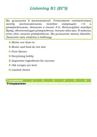 Listening (B1 ЕГЭ)