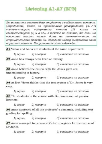 Listening (A1-A7 ЕГЭ)