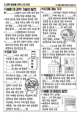 까막샘 만화학습지(19차시 세종2)