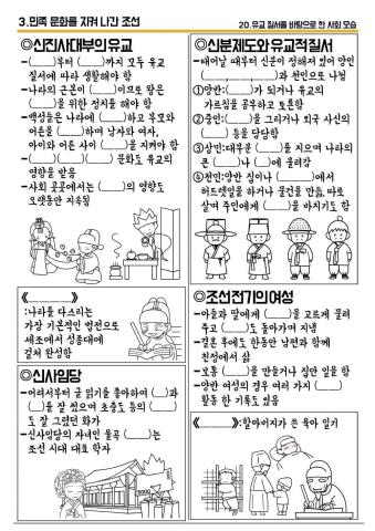 까막샘 만화학습지(20차시 유교문화)