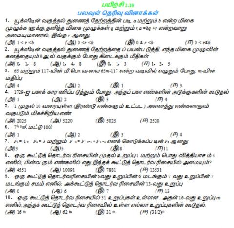 10 ஆம் வகுப்பு (Book back one mark )