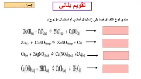 تفاعلات الاستبدال