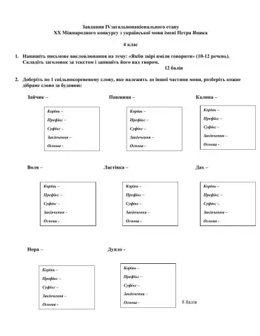 Завдання конкурсу Яцика 4 клас