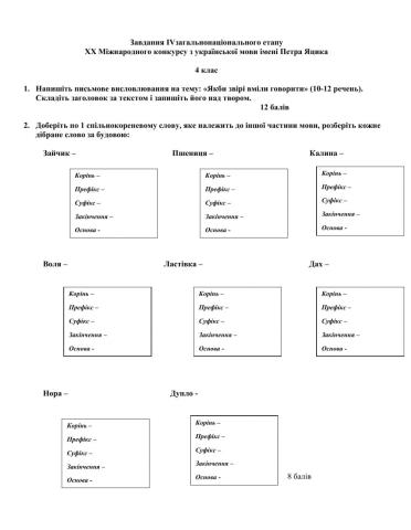 Завдання конкурсу Яцика 4 клас