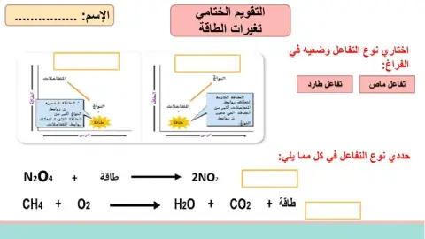 تغيرات الطاقة
