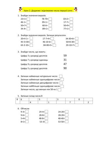 Додаємо і віднімаємо числа