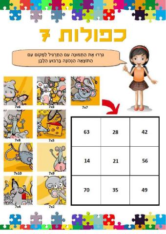 כפולות 7 - גררו לתוצאה