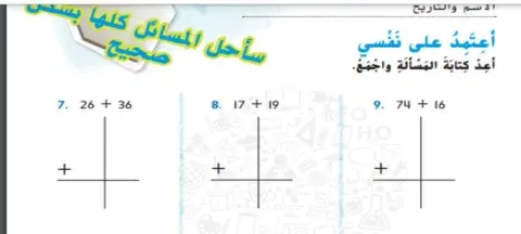 الجمع الرأسي برقمين