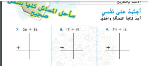 الجمع الرأسي برقمين