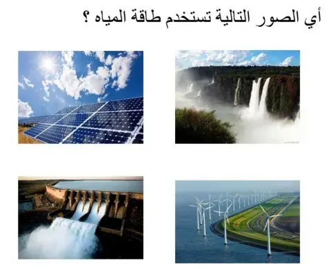 الطاقة الكهرومائية