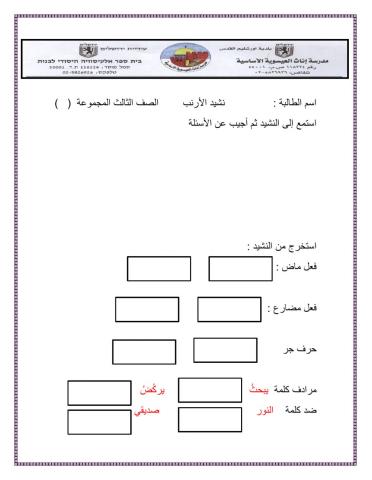 نشيد الأرنب