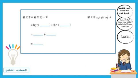 استخدام خاصية التوزيع في  الضرب