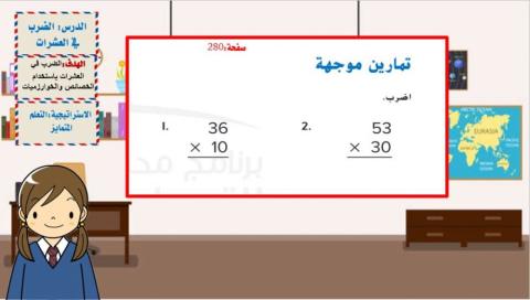 ضرب العشرات