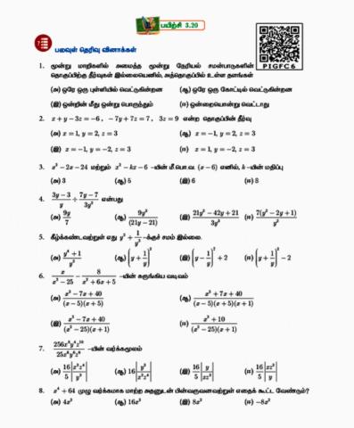10 ஆம் வகுப்பு (Book back one mark )