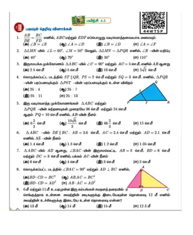 10 ஆம் வகுப்பு (Book back one mark )