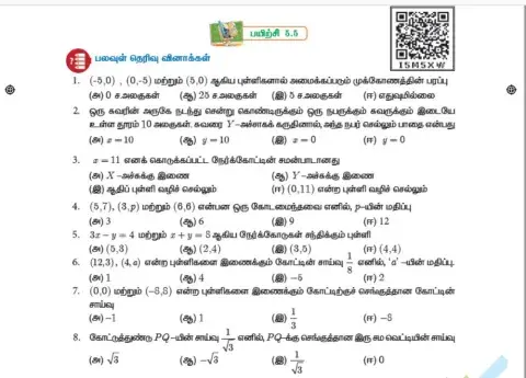 10 ஆம் வகுப்பு (Book back one mark )