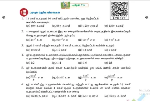 10 ஆம் வகுப்பு (Book back one mark )