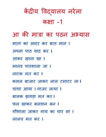 Hindi reading aa ki matra
