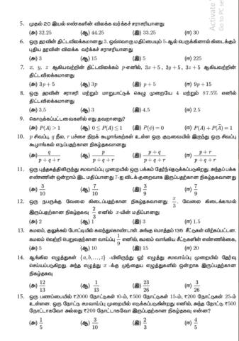 10 ஆம் வகுப்பு (Book back one mark )