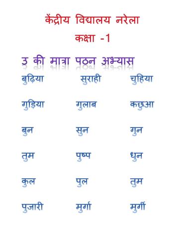 Hindi reading u ki matra