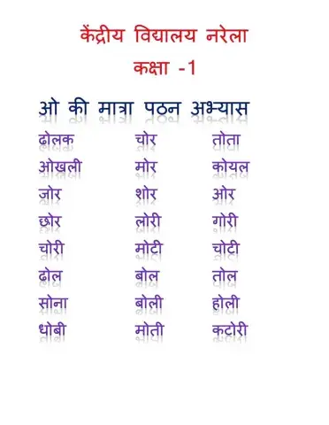 Hindi reading o ki matra