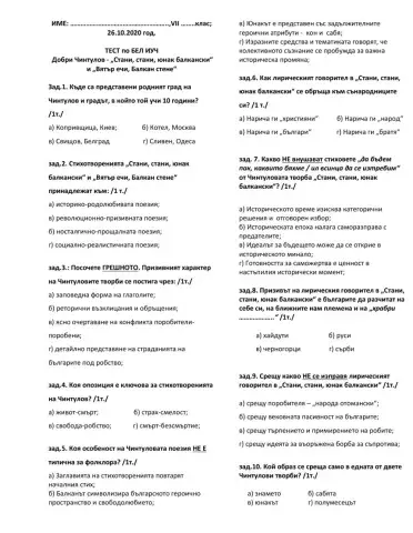 Добри Чинтулов - -Стани,стани,юнак балкански- и -Вятър ечи, Балкан стене-