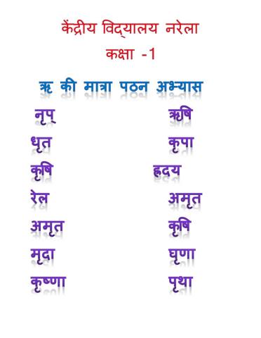 Hindi reading ri ki matra